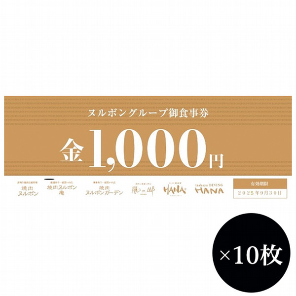 ヌルボングループ御食事券 - 【JR九州公式】2023年お中元・夏ギフト