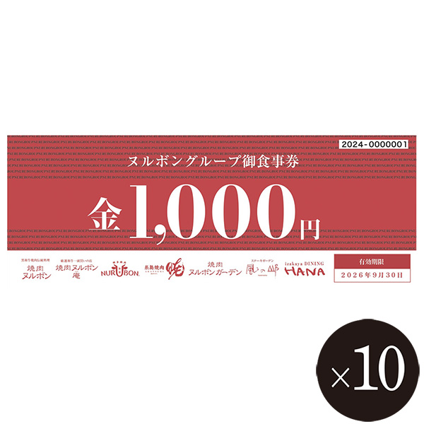 ヌルボングループ御食事券 - 【JR九州公式】2024年お歳暮・冬ギフト特集|駅長おすすめのe-MALL