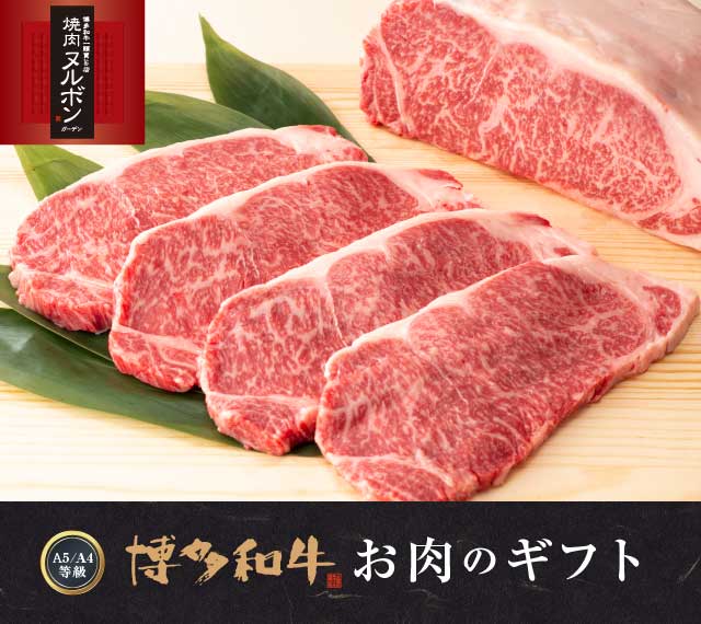 焼肉ヌルボン - 【JR九州公式】2024年お歳暮・冬ギフト特集|駅長おすすめのe-MALL