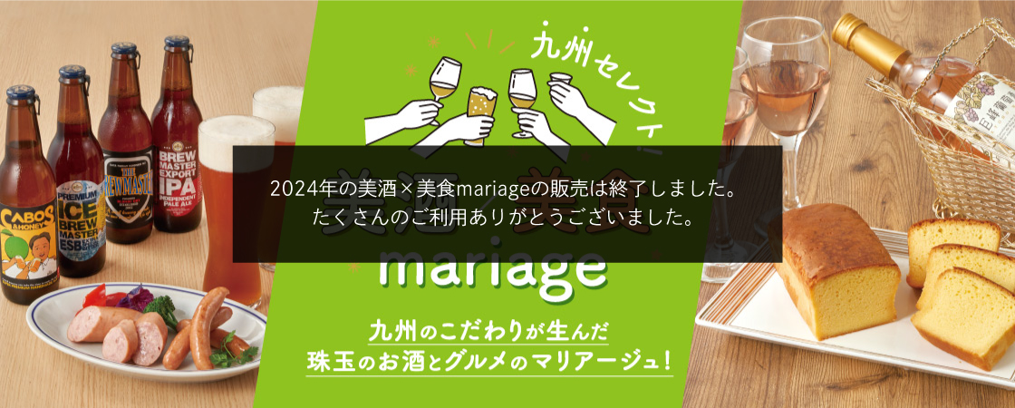 美酒美食mariage