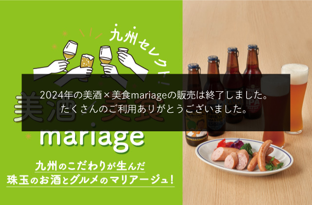 美酒美食mariage