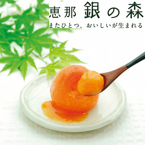 「恵那　銀の森」紅熟柿