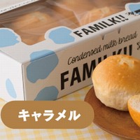FAMILK!!(キャラメル)